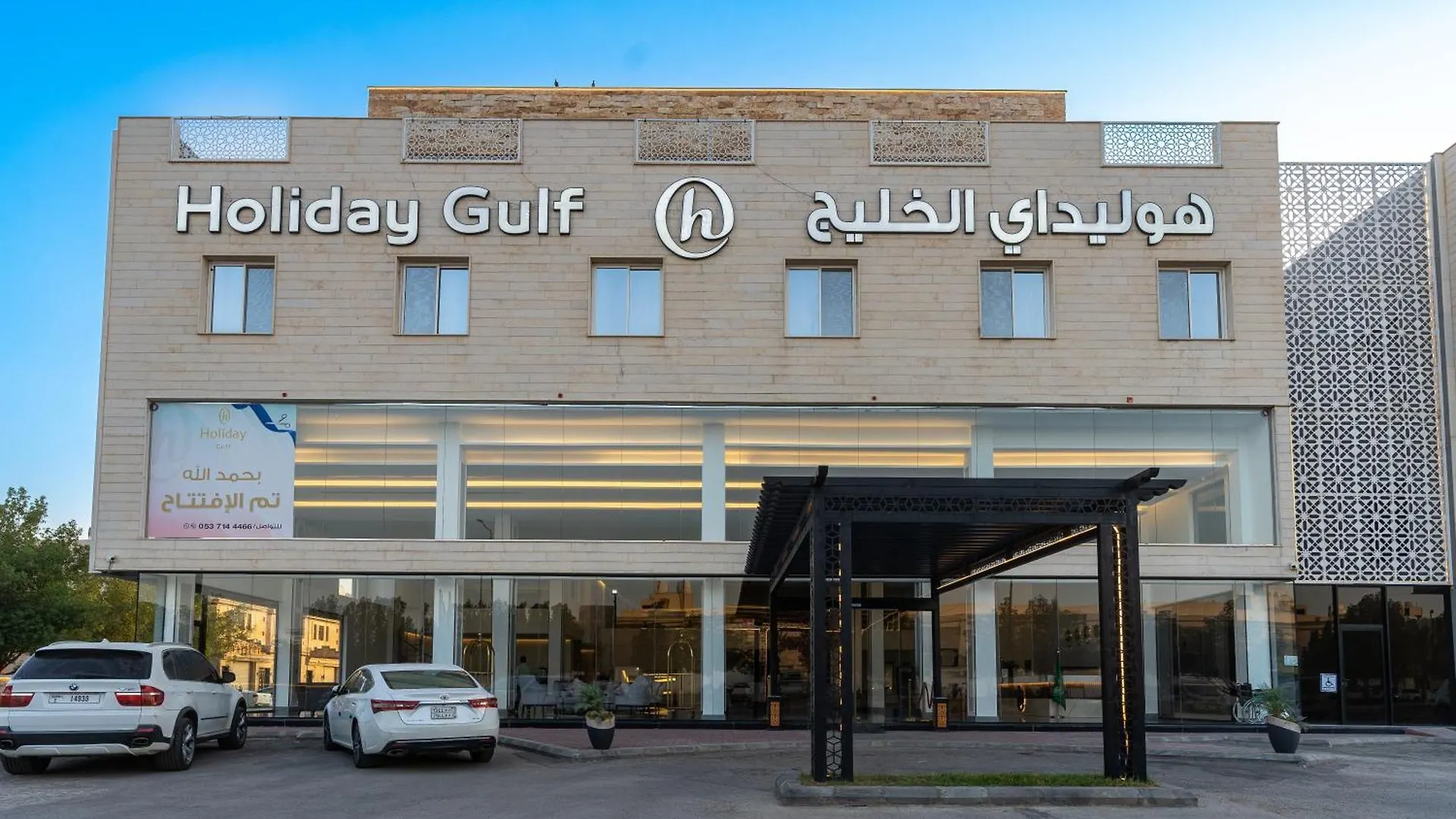 فندق هوليداي الخليج النجاح الرياض