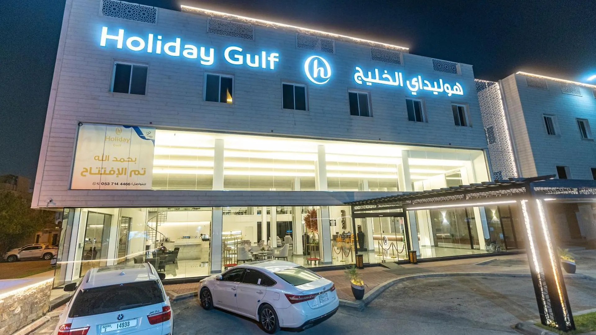 Holiday Al Khaleej Al Najah Hotel Ar Riyad