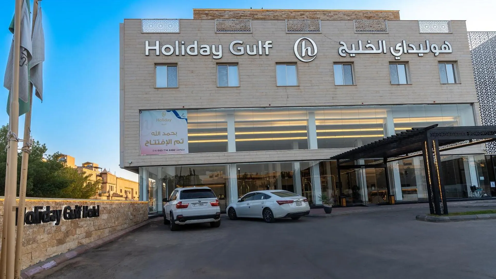 Holiday Al Khaleej Al Najah Hotel Ar Riyad 0*,